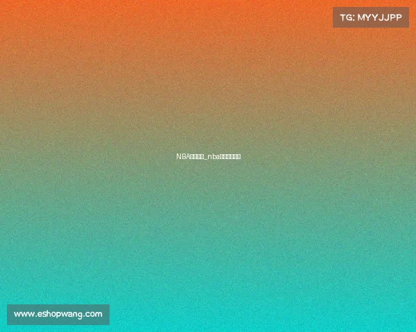 NBA联盟赛事_nba联盟最新消息