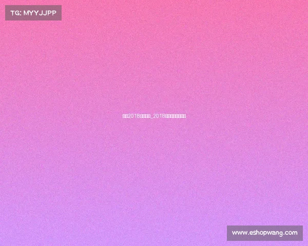 上港2018主场赛事_2018上港夺冠庆典视频 上港2018主场赛事_2018上港夺冠庆典视频