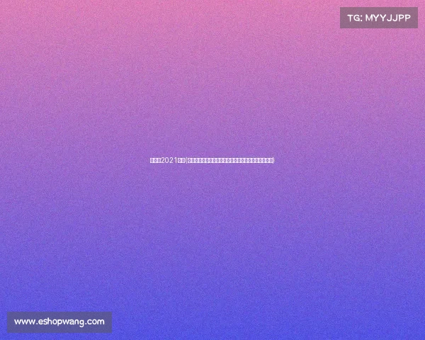 张继科2021比赛(张继科国内乒乓球赛事高手云集竞技激烈展现王者风范) 张继科2021比赛(张继科国内乒乓球赛事高手云集竞技激烈展现王者风范)