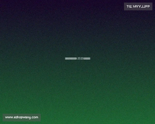 近期韩国举办的赛事-2020韩国邀请赛